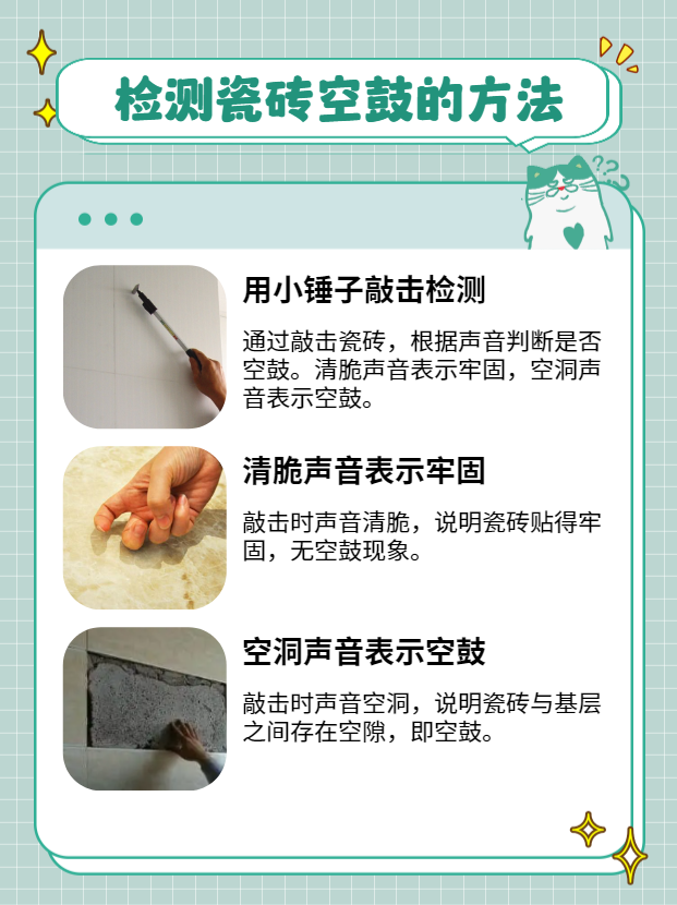 瓷砖空鼓用什么补救(瓷砖空鼓的原因及修复)